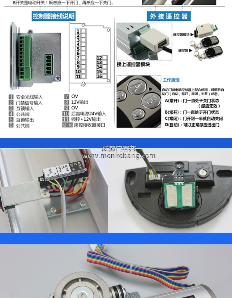 owden自動門說明書,歐典自動門說明書