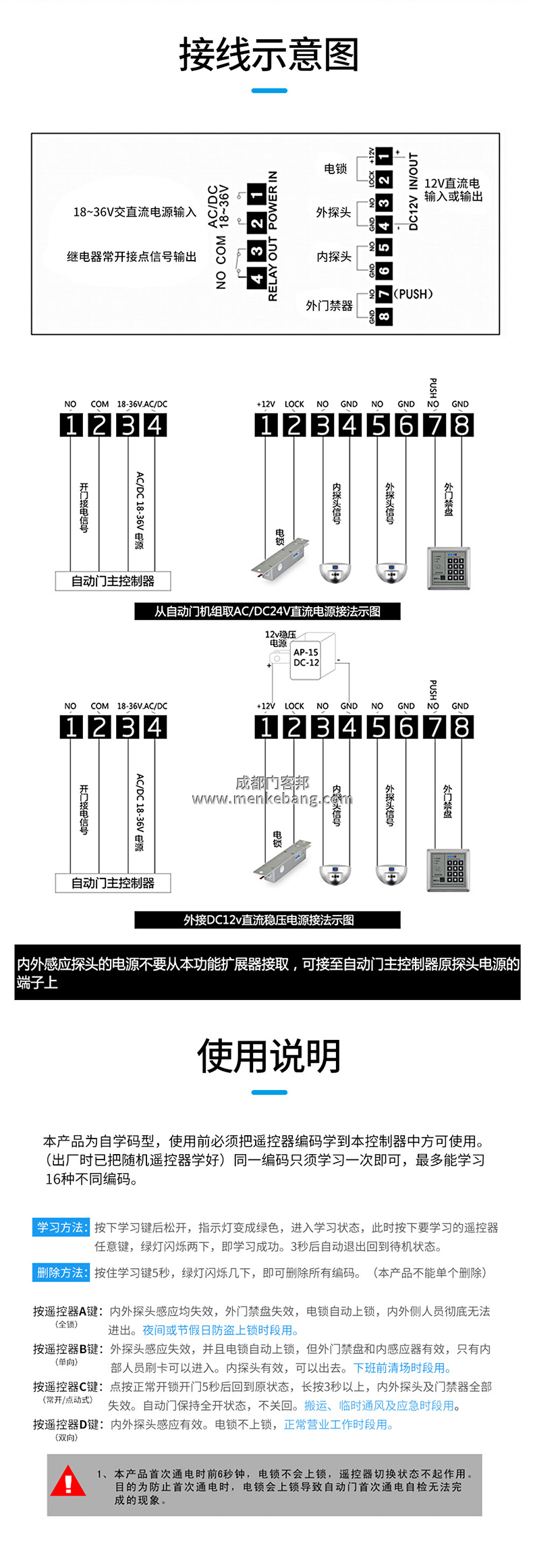 自動門擴(kuò)展器說明書,自動門多功能擴(kuò)展器說明書