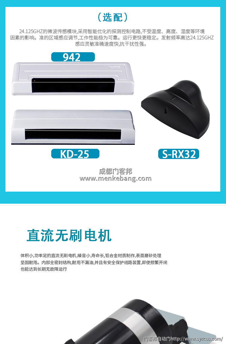 國產(chǎn)自動門感應器那個牌子好