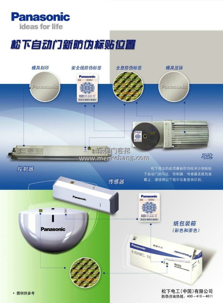 松下自動門套裝,panasonic door ,日本松下自動門,松下自動門配件，松下自動門機組，松下自動門批發，松下自動門控制器