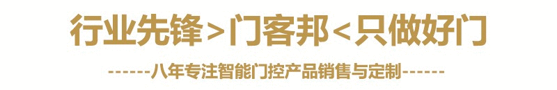 門客邦自動(dòng)門