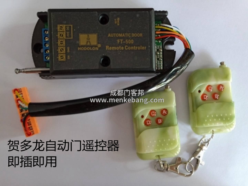 賀多龍FT600自動門遙控器,賀多龍重型機組,賀多龍FT600自動門價格
